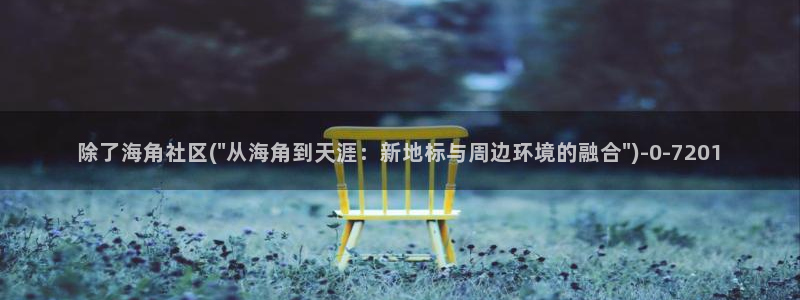 求个海角社区下载链接