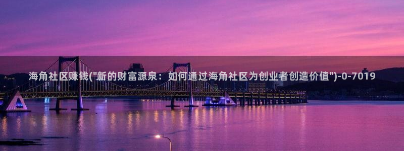 海角社区不能登了吗